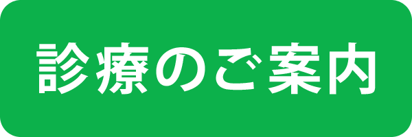 施設・設備のご案内