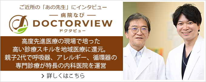 ドクタビュー